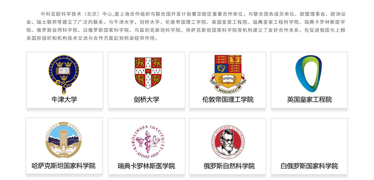 中科亚欧科学技术中心